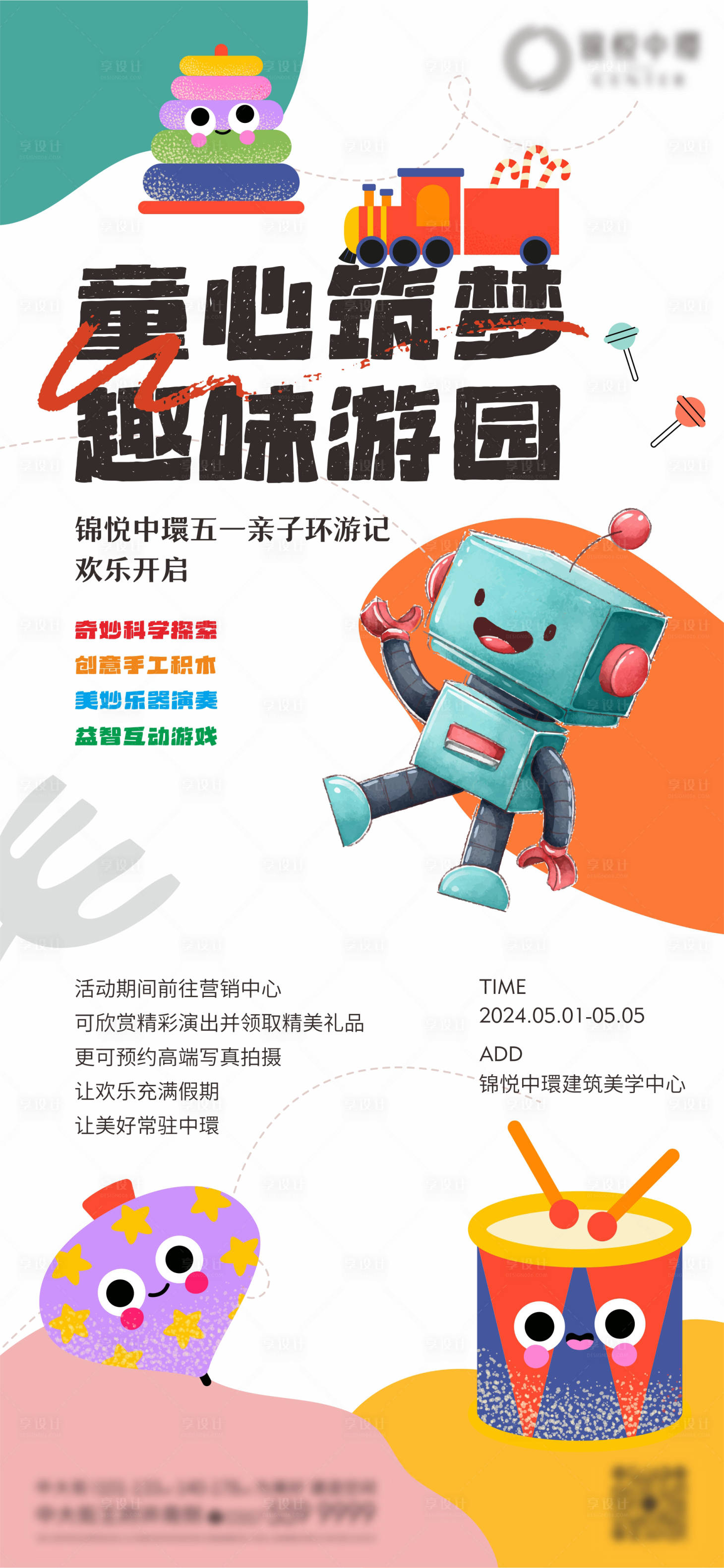 源文件下載【享設計】搜索編號：31530027406551767【地產活動主形象】