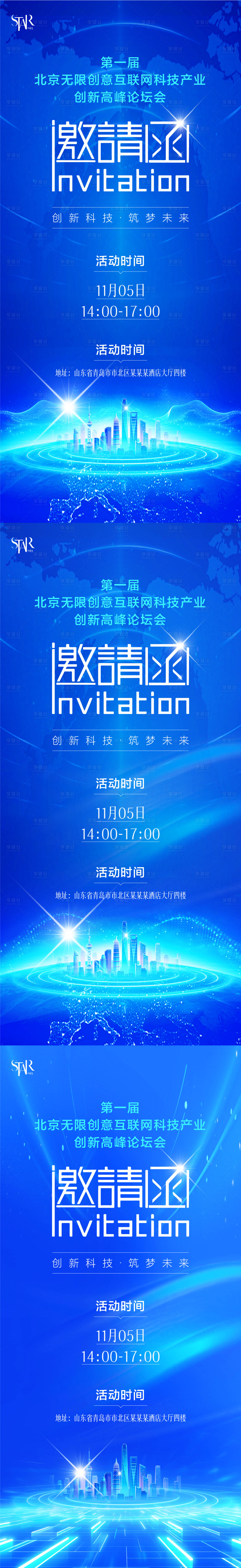 源文件下載【享設(shè)計(jì)】搜索編號(hào)：14140027109017589【科技峰會(huì)活動(dòng)邀請(qǐng)函系列海報(bào)】