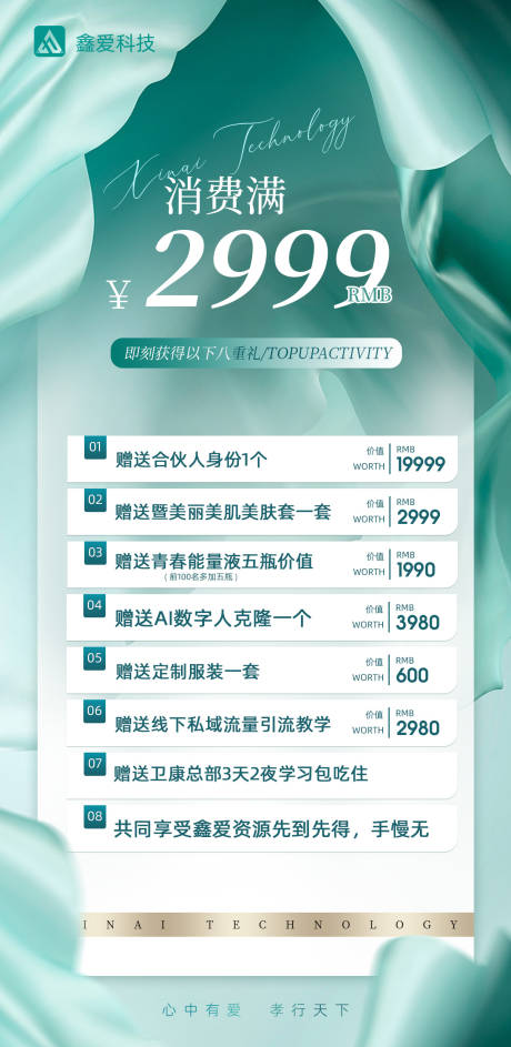 源文件下載【享設(shè)計(jì)】搜索編號(hào)：30760027306674162【福利活動(dòng)海報(bào)】