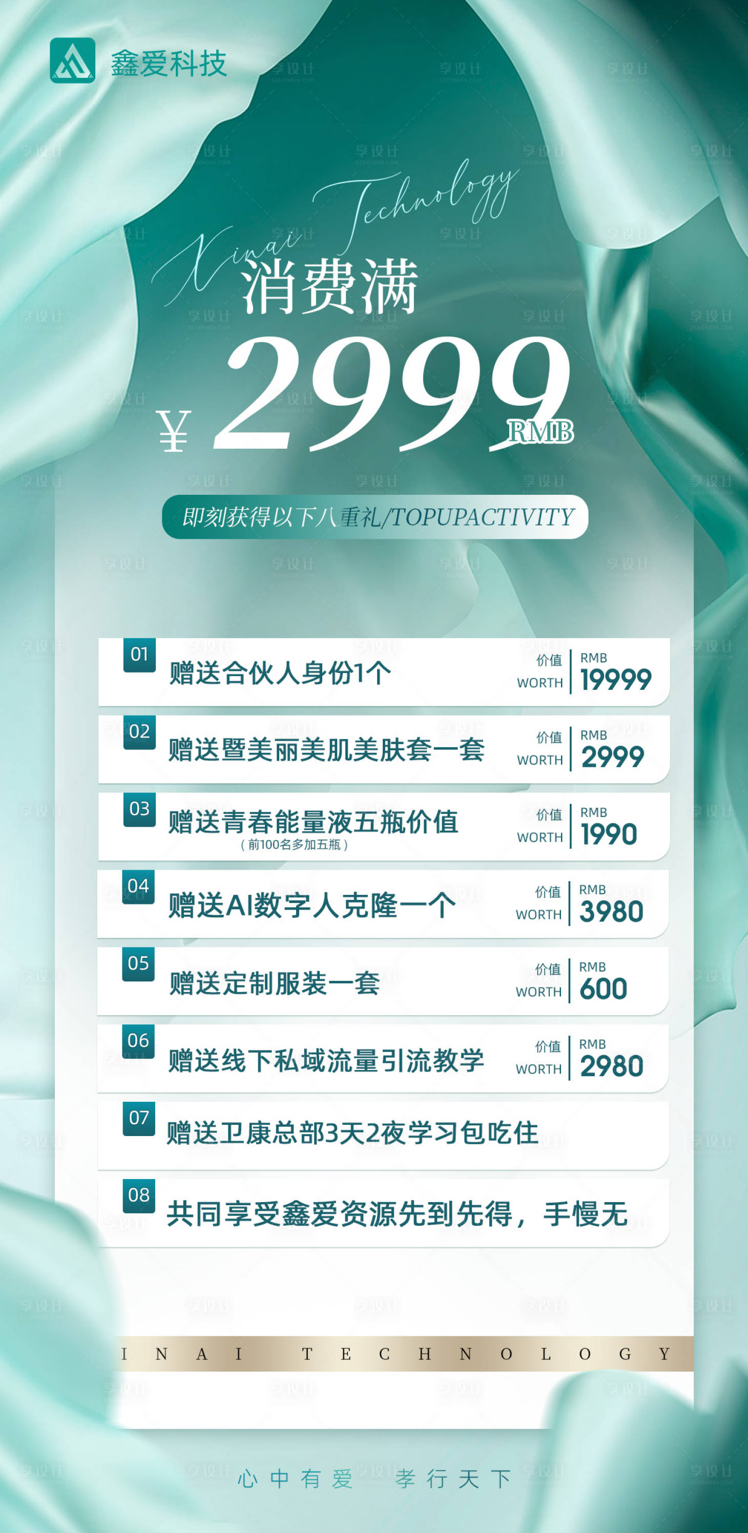 源文件下載【享設計】搜索編號：30760027306674162【福利活動海報】