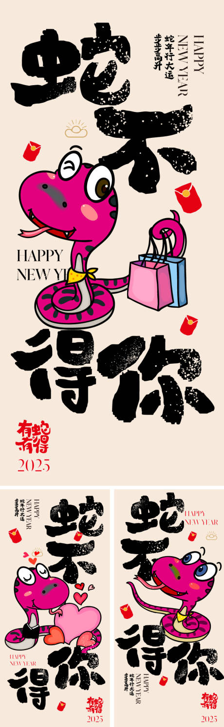 源文件下载【享设计】搜索编号：19870027498423365【2025蛇年新年创意海报】