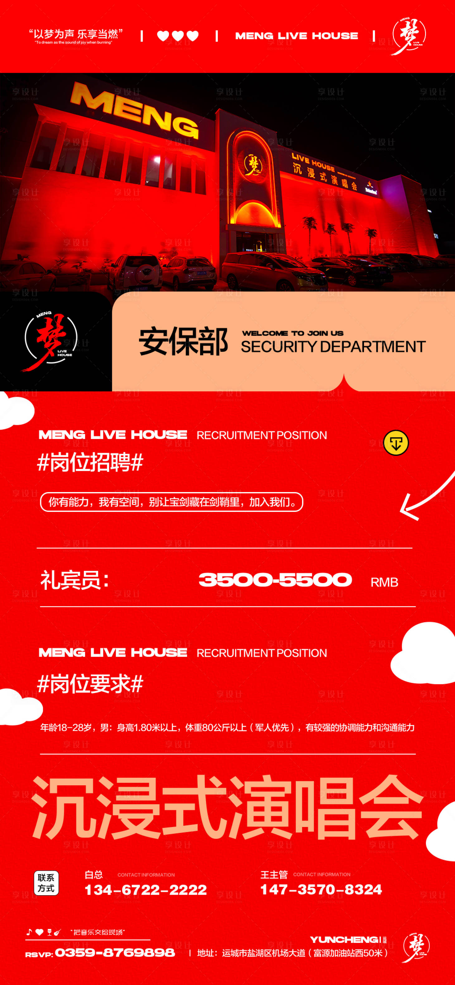 源文件下载【享设计】搜索编号：71430027485146307【酒吧夜店安保部招聘海报】