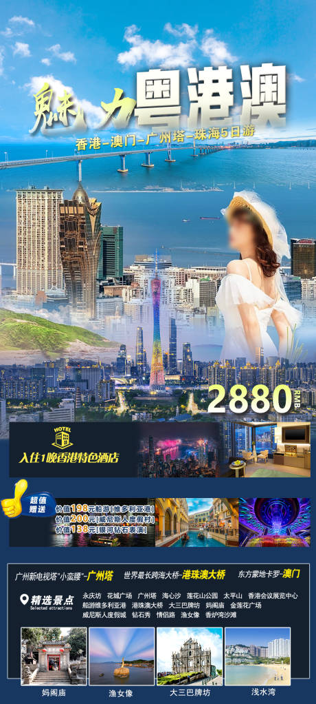 源文件下载【享设计】搜索编号：92590027252768014【魅力粤港澳】
