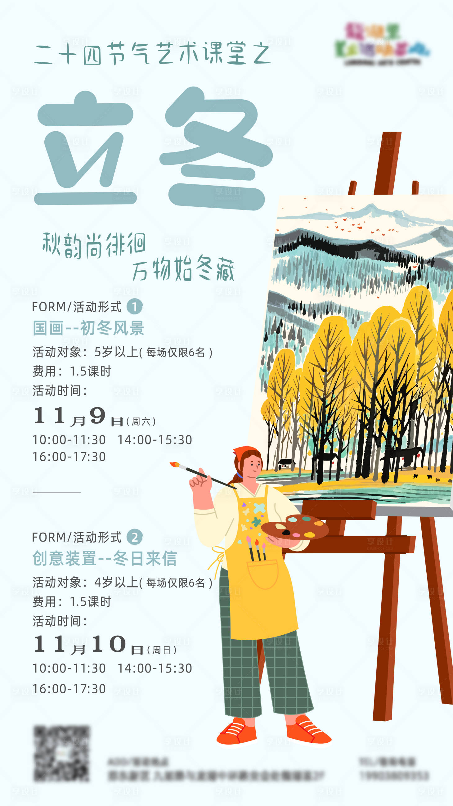 源文件下载【享设计】搜索编号：64470027437094279【节气活动海报】