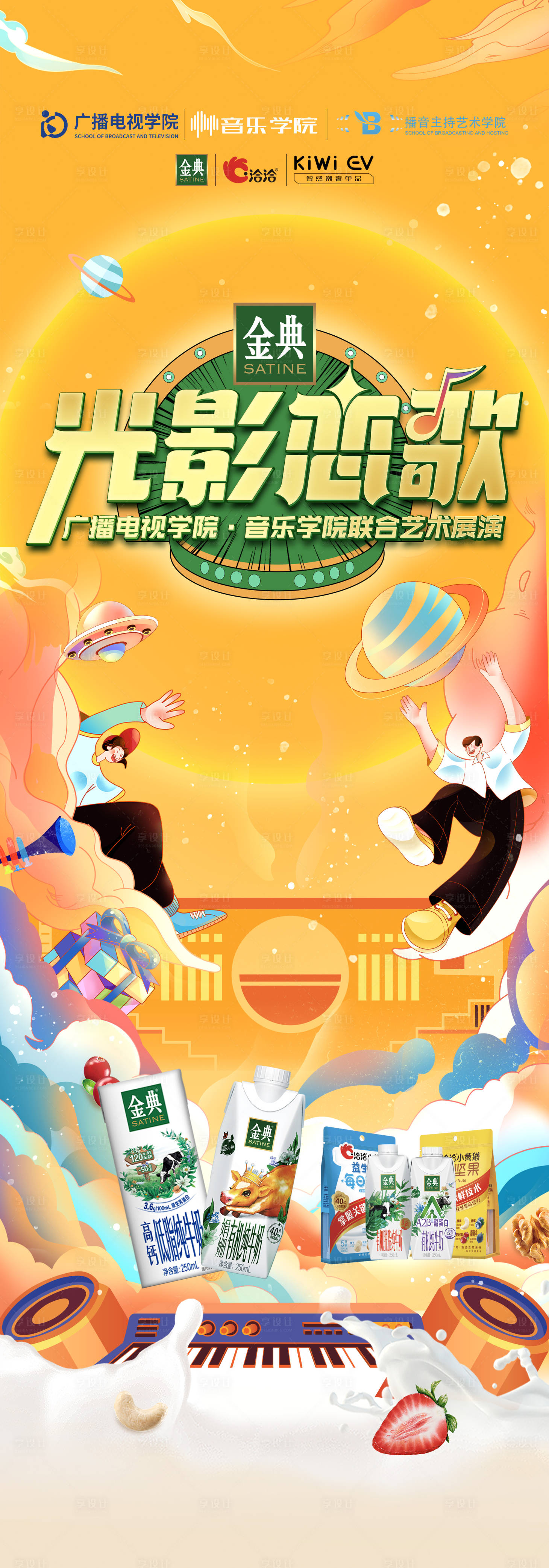 源文件下载【光影恋歌易拉宝】编号：29770027164559792