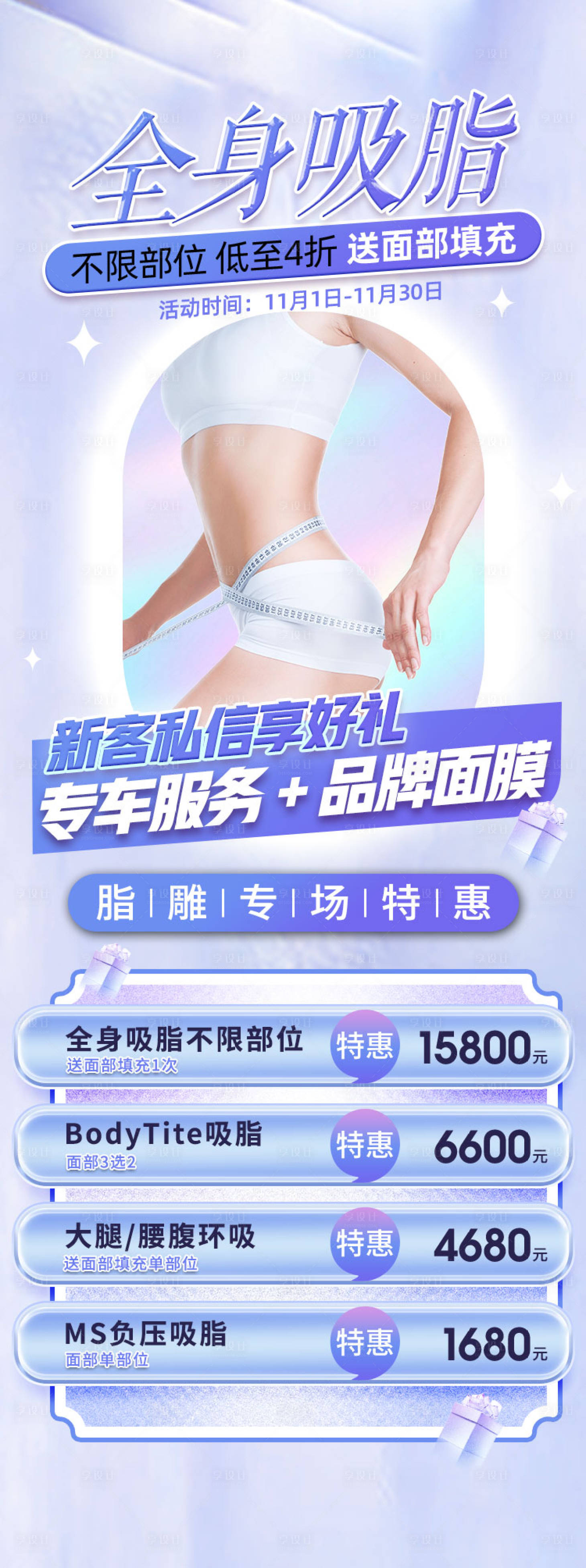 源文件下载【享设计】搜索编号：43240027220549720【全身吸脂】