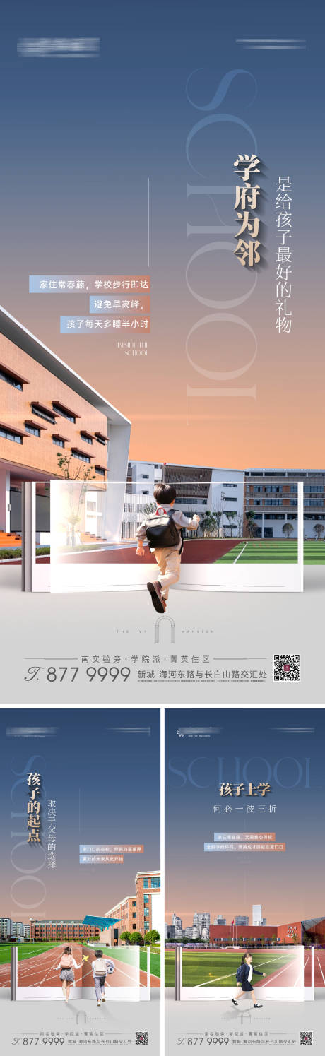 源文件下载【享设计】搜索编号：47150027080701823【地产学校教育价值点海报】