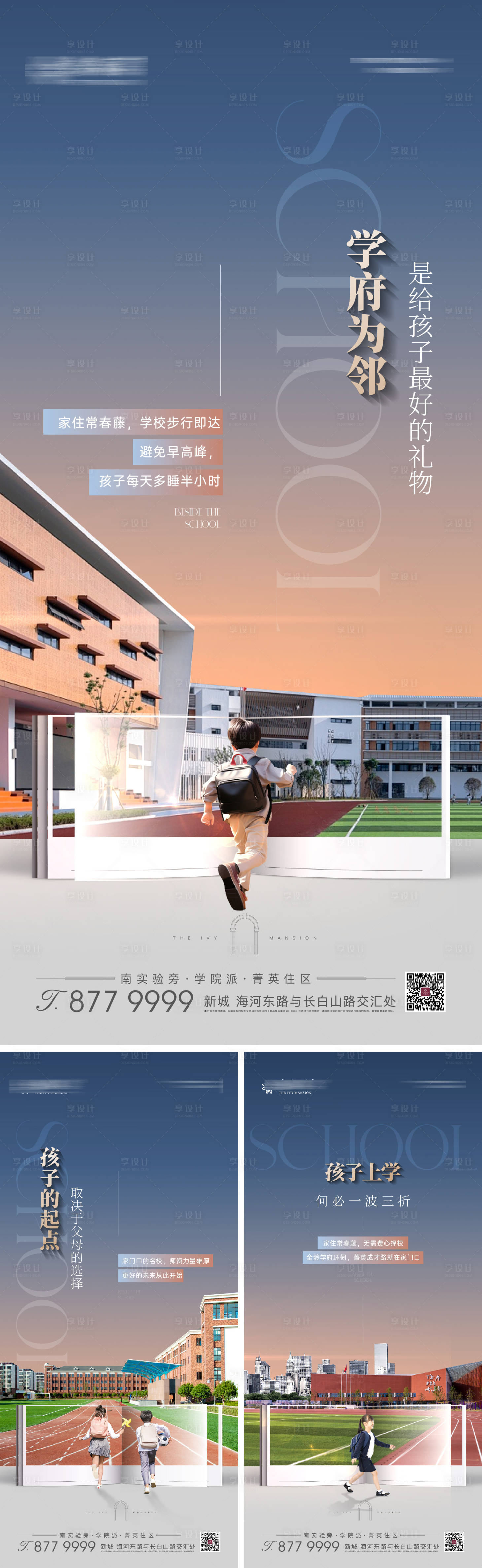 源文件下载【地产学校教育价值点海报】编号：47150027080701823