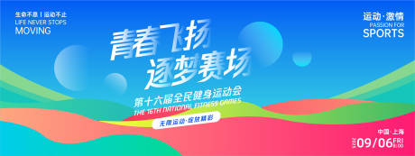 源文件下载【享设计】搜索编号：36060027133931271【青春飞扬逐梦赛场运动背景板】