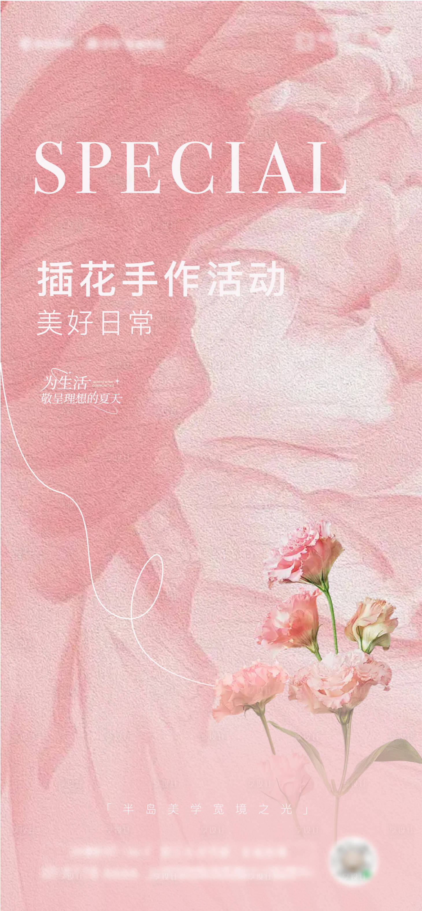 源文件下載【享設(shè)計(jì)】搜索編號(hào)：64280027242299854【地產(chǎn)插花活動(dòng)海報(bào)】