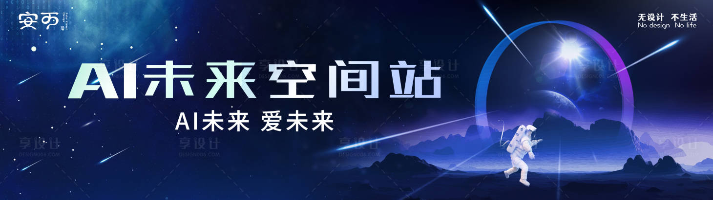 源文件下載【享設計】搜索編號：67230027246903118【AI未來科技背景】
