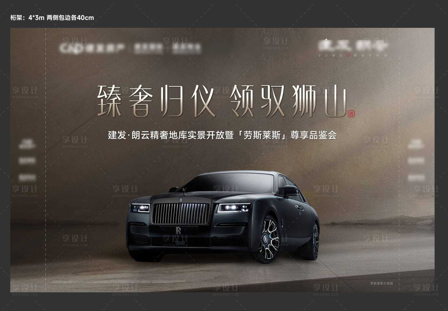 源文件下載【享設計】搜索編號：28080027123026980【汽車品鑒會背景板】