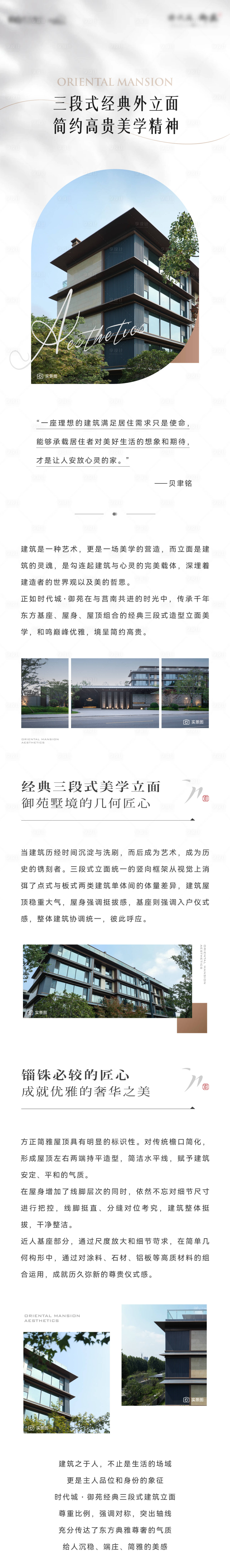 源文件下载【享设计】搜索编号：34300027540819850【地产价值点长图】