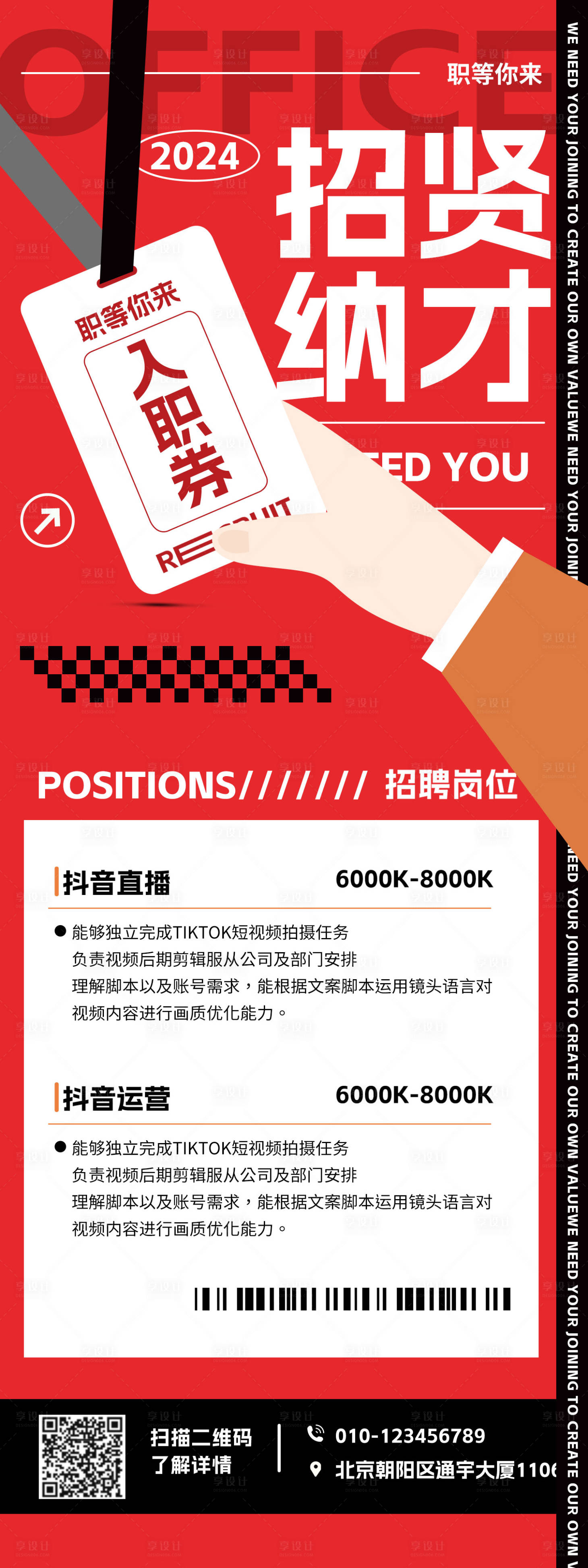 源文件下载【享设计】搜索编号：23630027211258360【新媒体招聘海报】