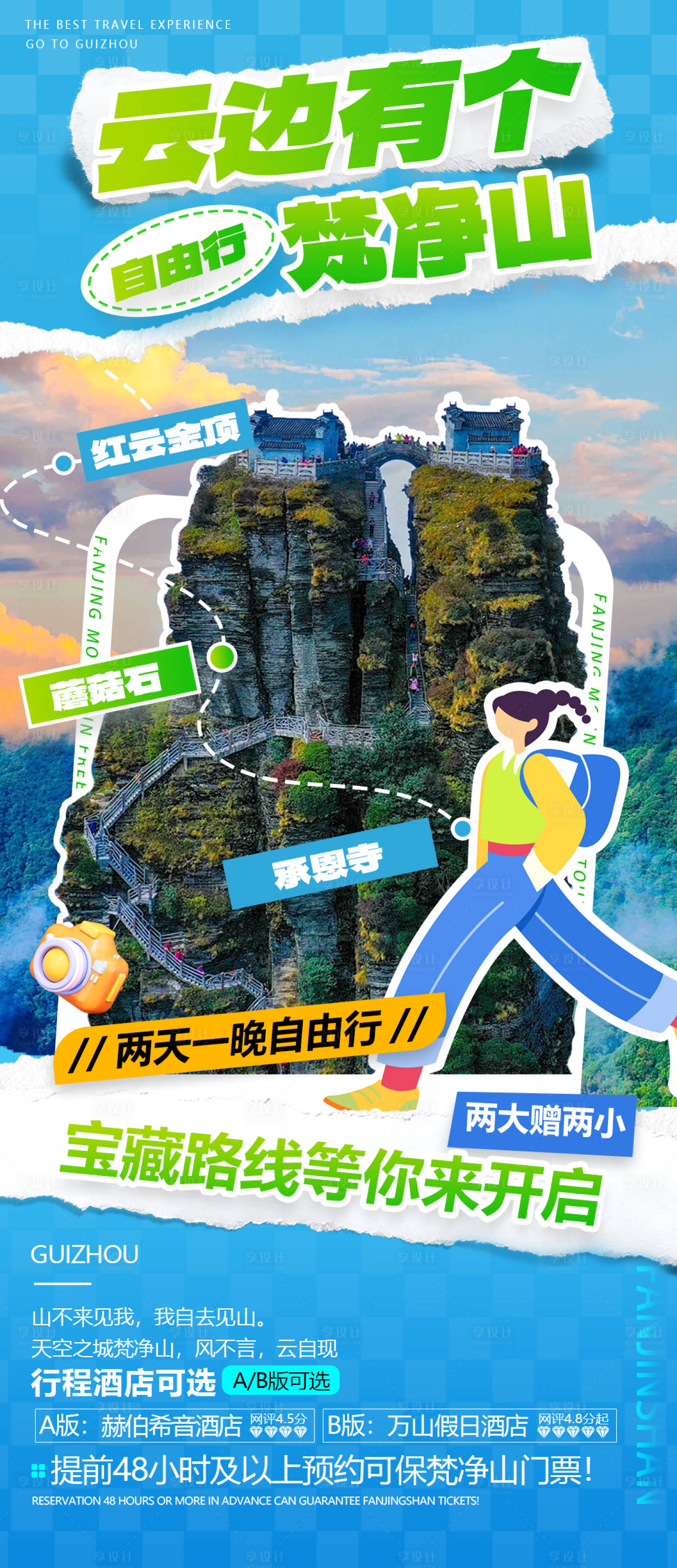 源文件下载【享设计】搜索编号：10710027412887191【旅游海报】