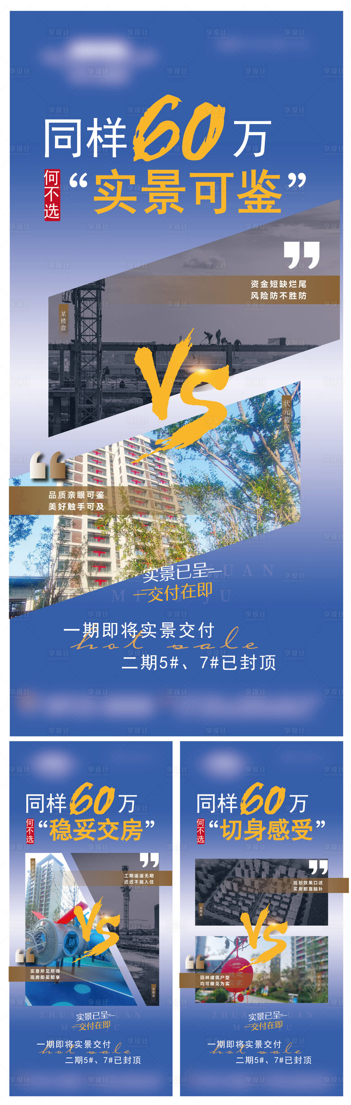 源文件下載【房地產對比價值刷屏微單】編號：31570027087426662