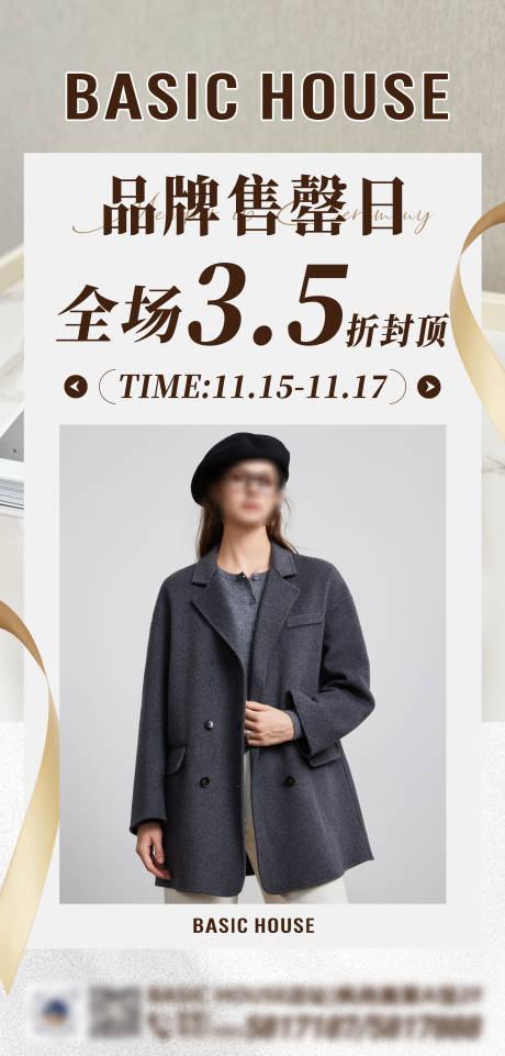源文件下載【品牌服裝促銷宣傳海報】編號：60890027355099972