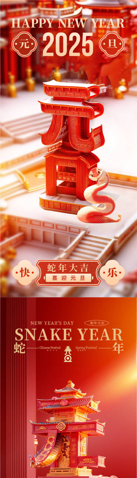 源文件下载【享设计】搜索编号：14780027380365827【元旦字体海报】