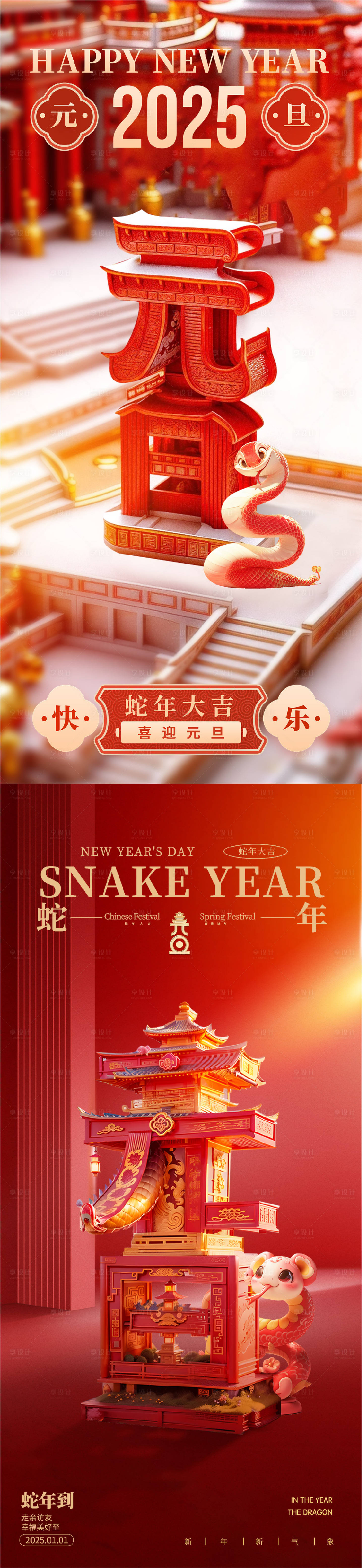 源文件下载【享设计】搜索编号：14780027380365827【元旦字体海报】