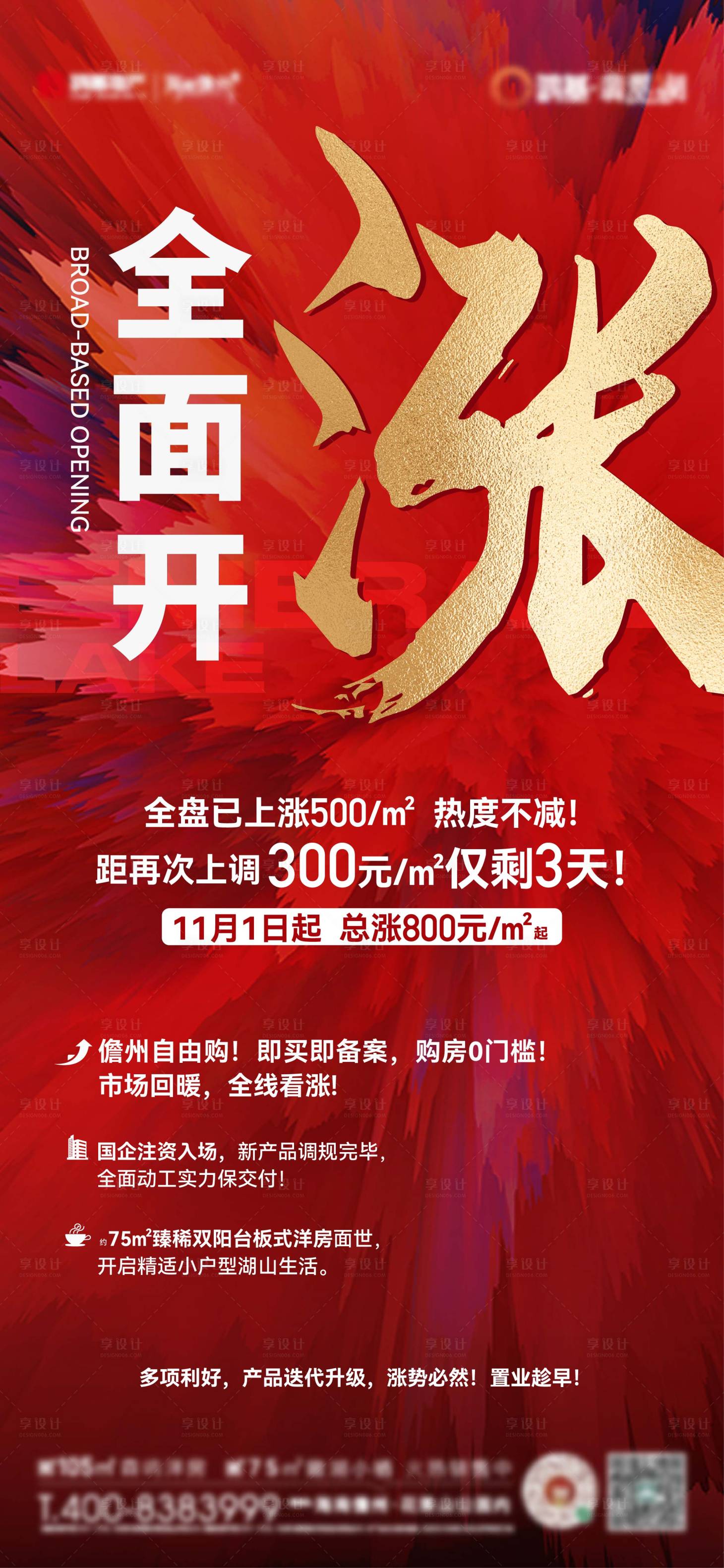 源文件下载【冲击感红稿涨价海报大字报】编号：66500027239919214