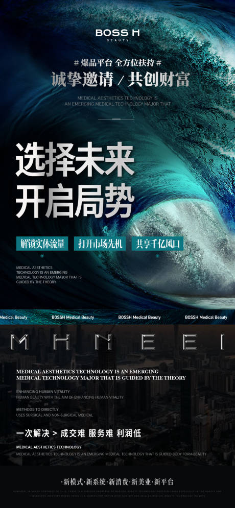 源文件下載【享設(shè)計(jì)】搜索編號(hào)：62130027580968736【醫(yī)美招商造勢(shì)海報(bào)】
