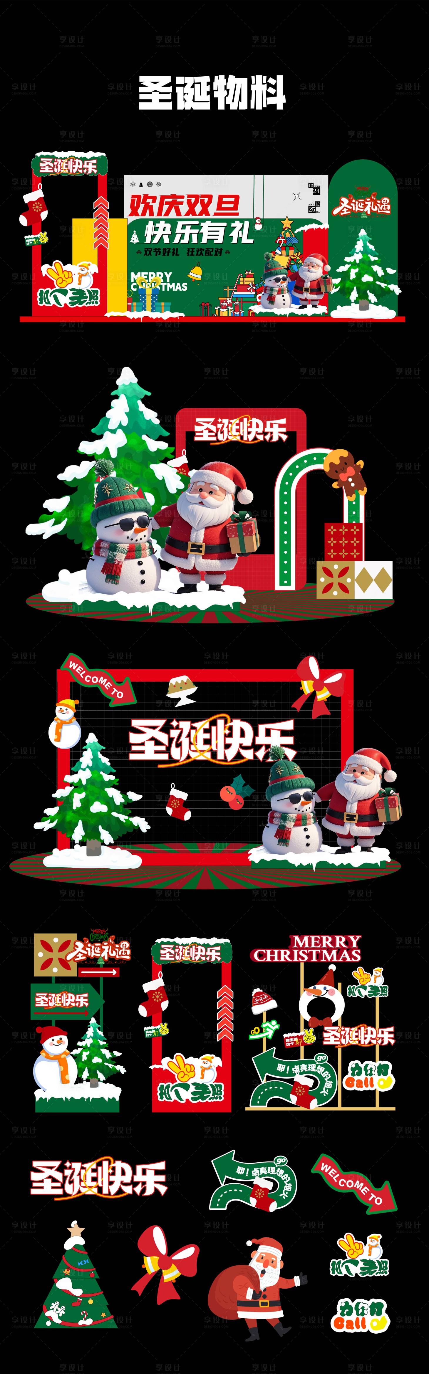 源文件下载【享设计】搜索编号：76550027304058283【圣诞节物料】