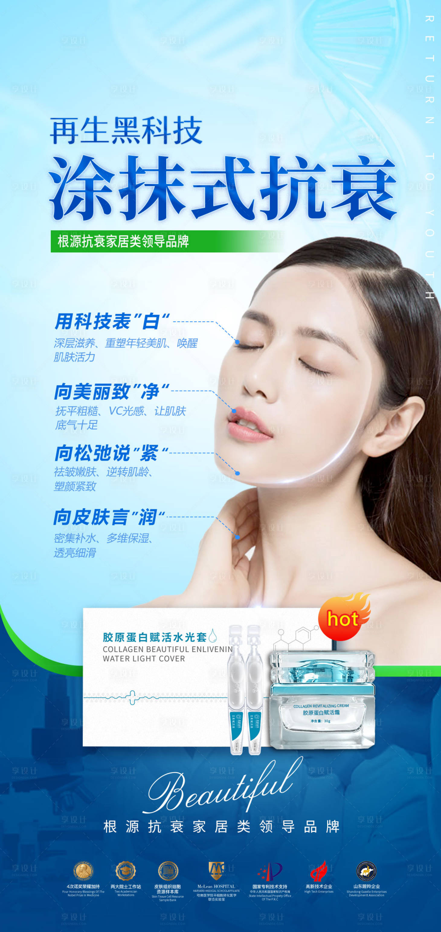 源文件下载【享设计】搜索编号：93050027390544395【护肤海报】