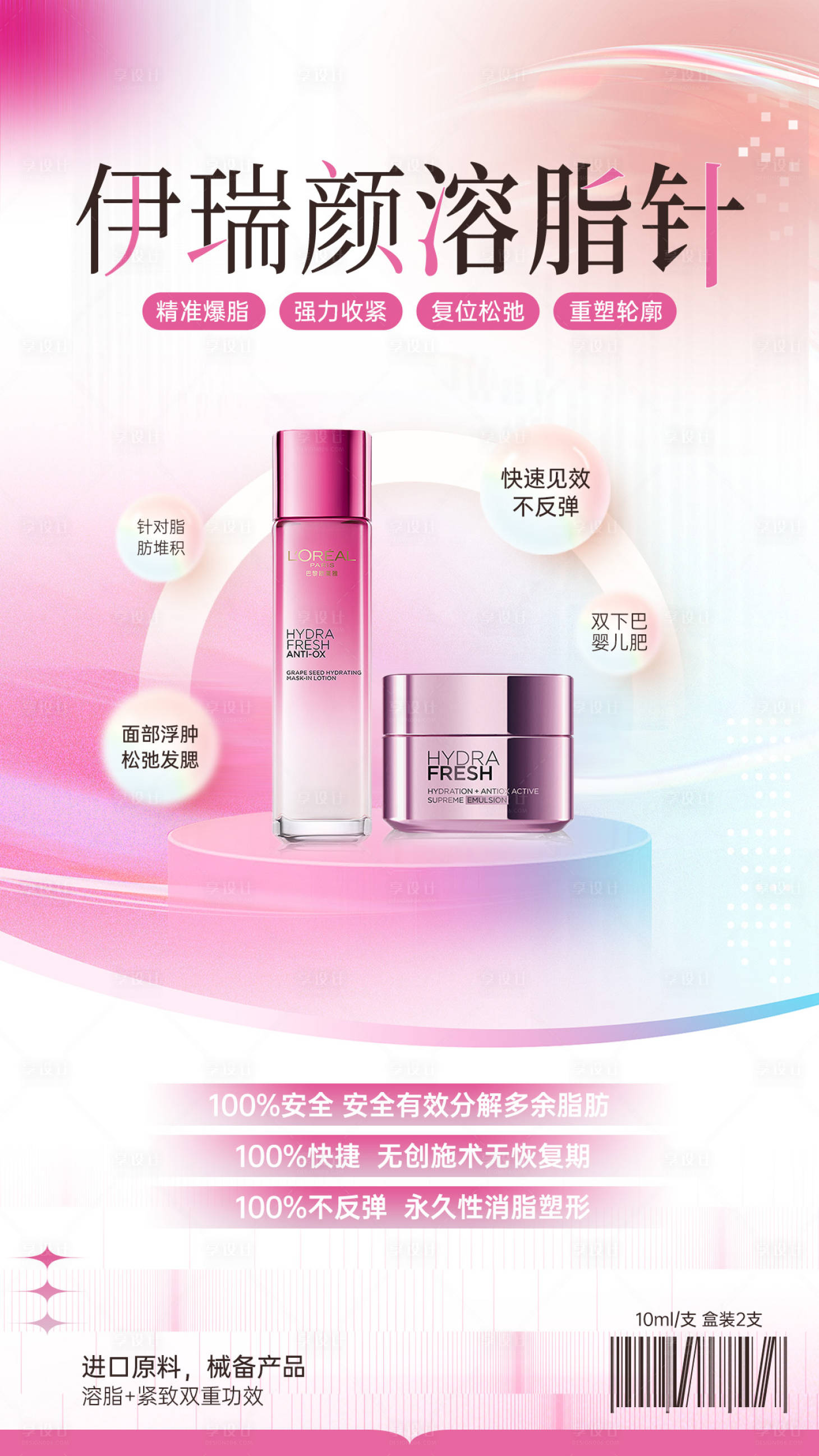 源文件下载【享设计】搜索编号：52810027263995352【医美活动海报】