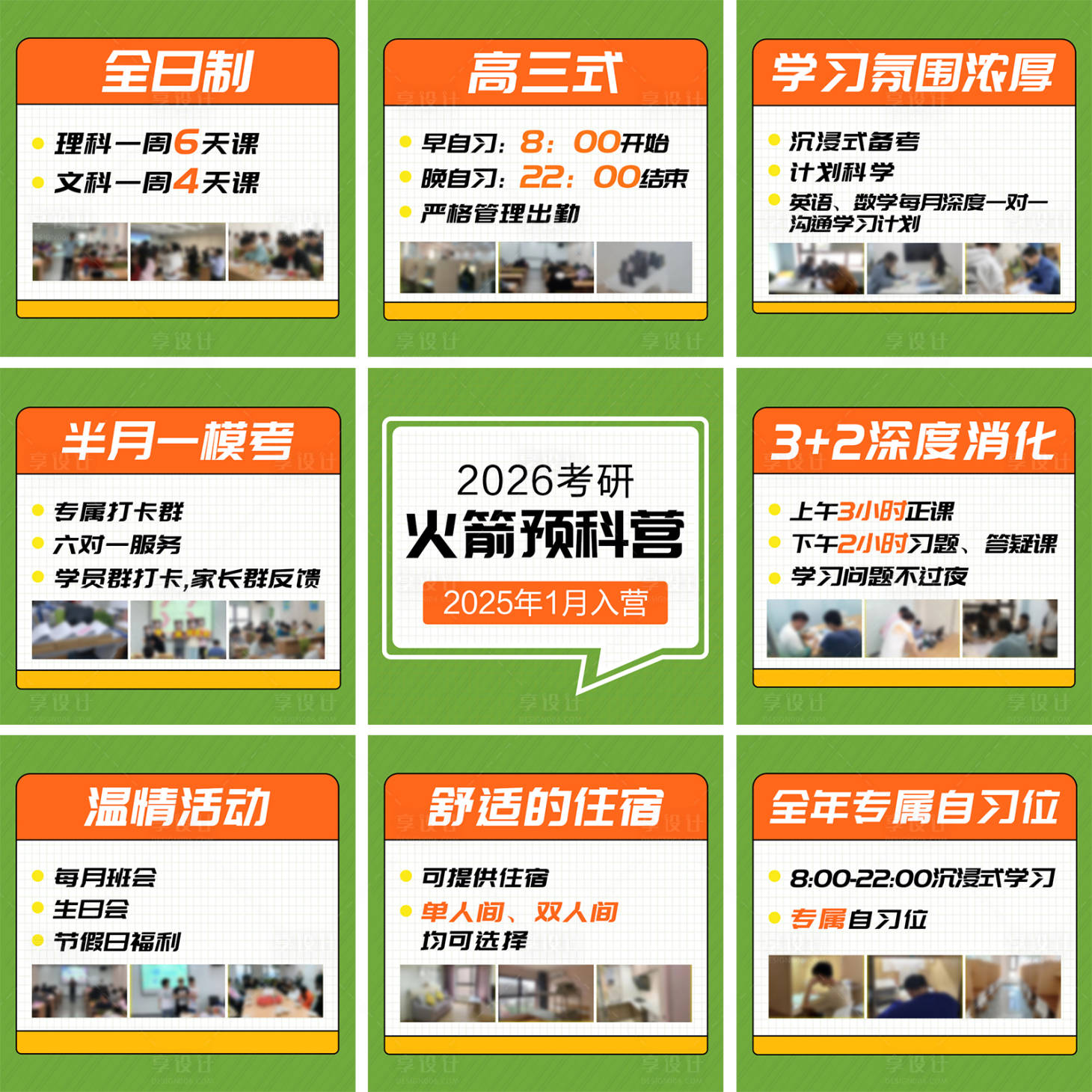 源文件下載【享設計】搜索編號：93930027562824215【考研九宮格海報】