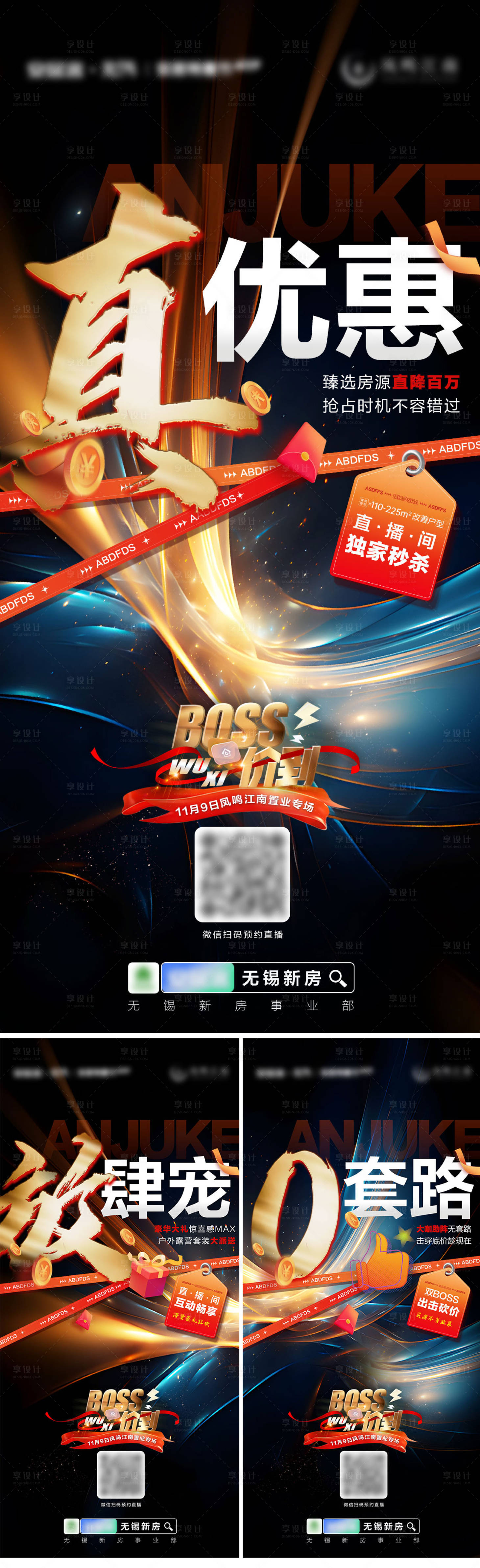 源文件下载【享设计】搜索编号：18900027267341487【直播造势海报 】