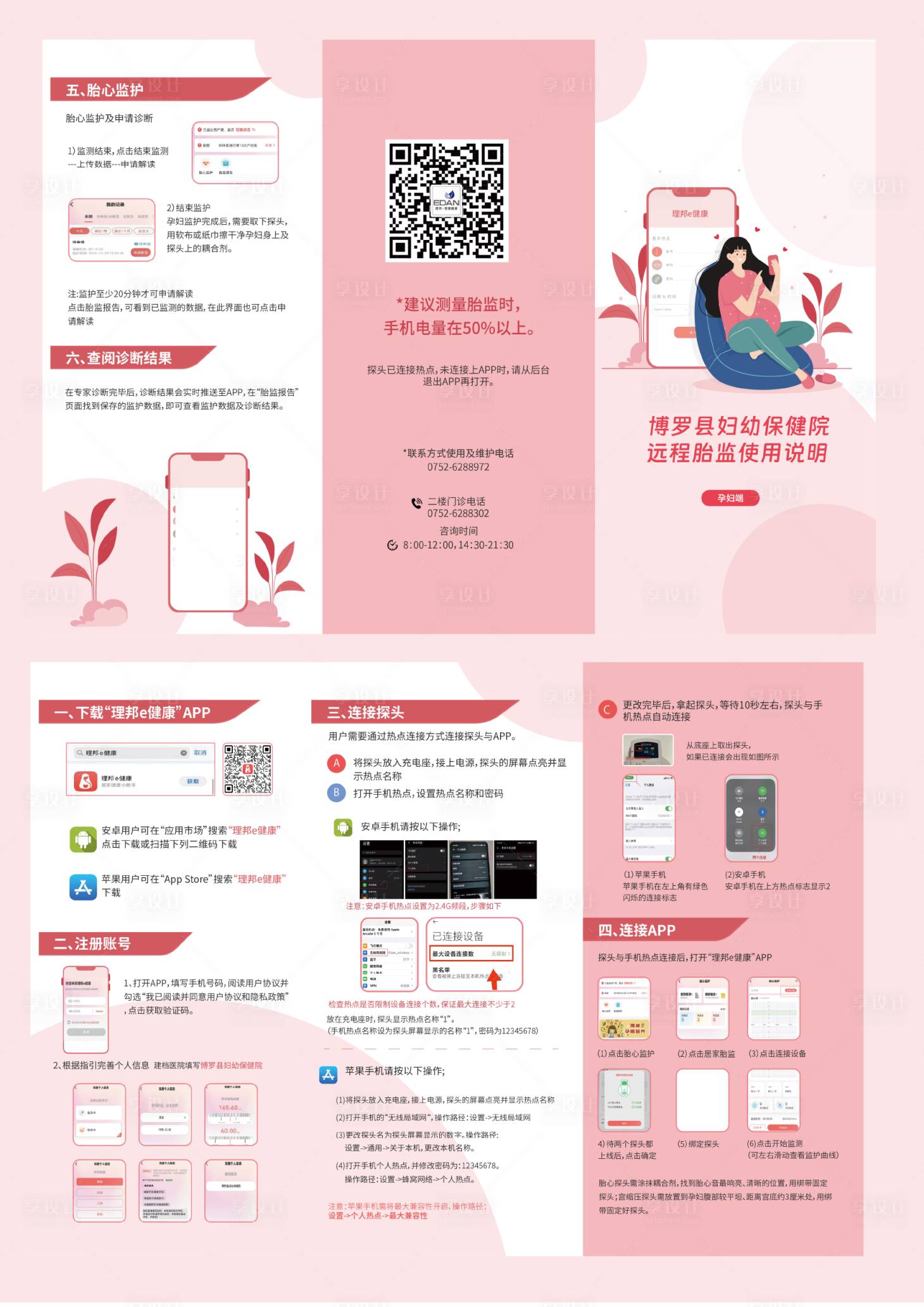 源文件下載【享設計】搜索編號：10320027183669091【三折頁】