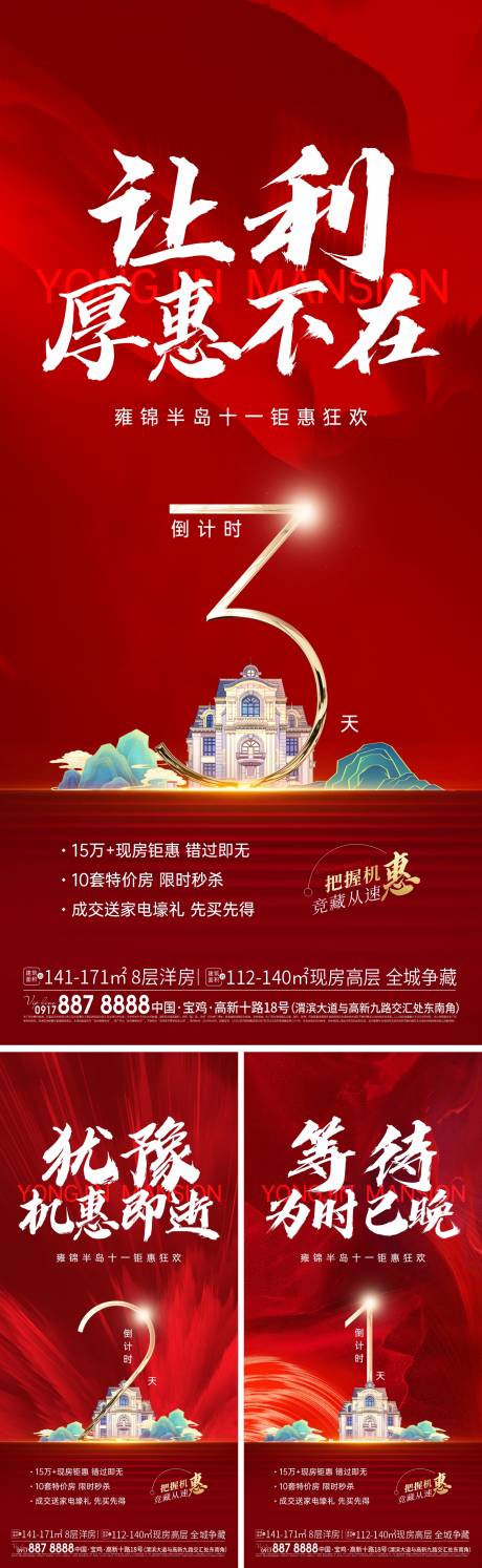 源文件下载【享设计】搜索编号：44950027166559555【倒计时系列海报】
