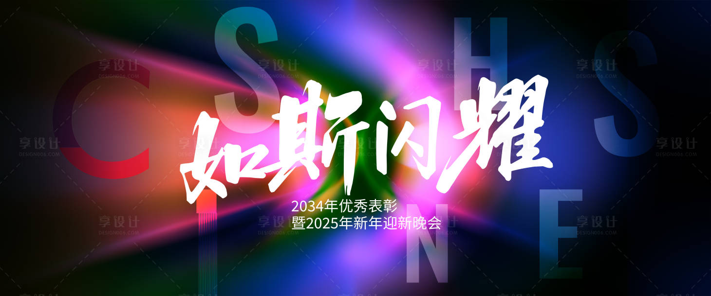 源文件下载【享设计】搜索编号：20760027092171566【闪耀晚宴主画面】
