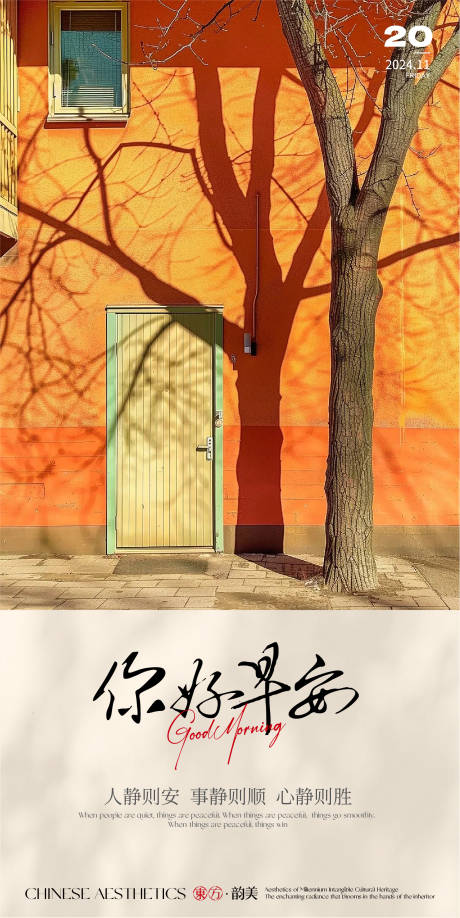 源文件下载【享设计】搜索编号：33780027429548541【早安问好海报】