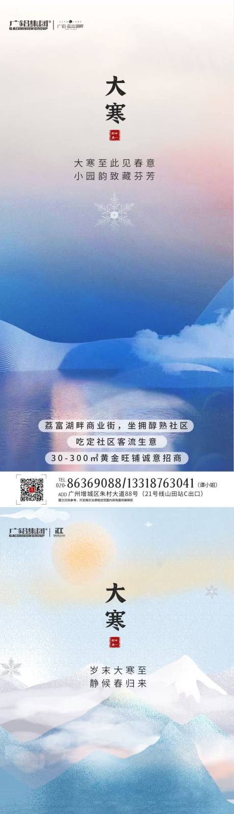 源文件下載【大寒節氣單片海報】編號：62440027604098053