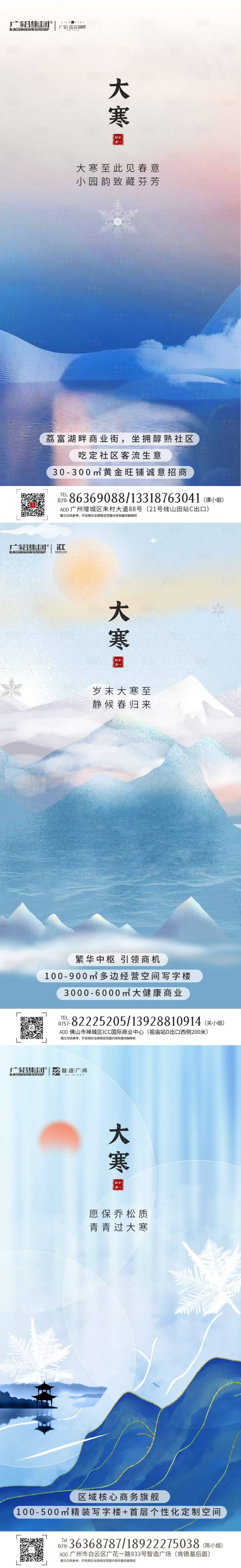 源文件下載【享設(shè)計】搜索編號：62440027604098053【大寒節(jié)氣單片海報】