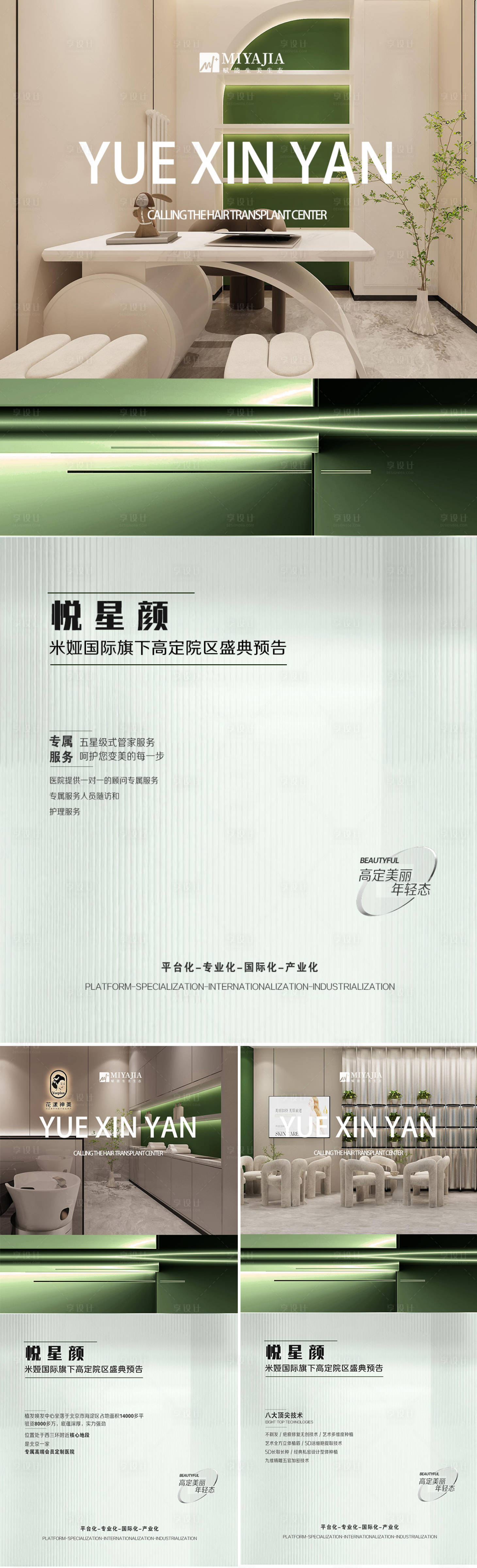 源文件下載【享設計】搜索編號：86880027580576940【植發預熱海報】