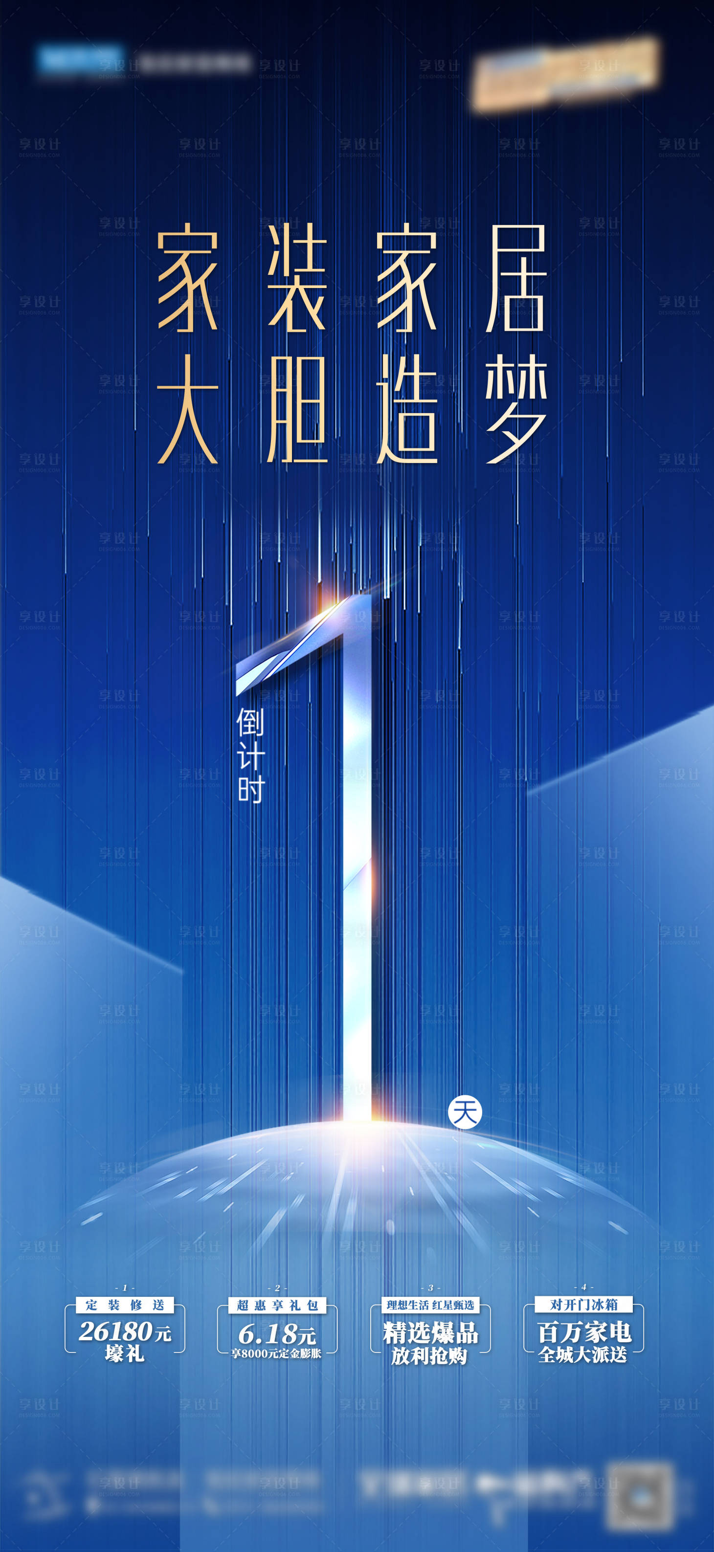 源文件下载【享设计】搜索编号：17520027530146106【倒计时】
