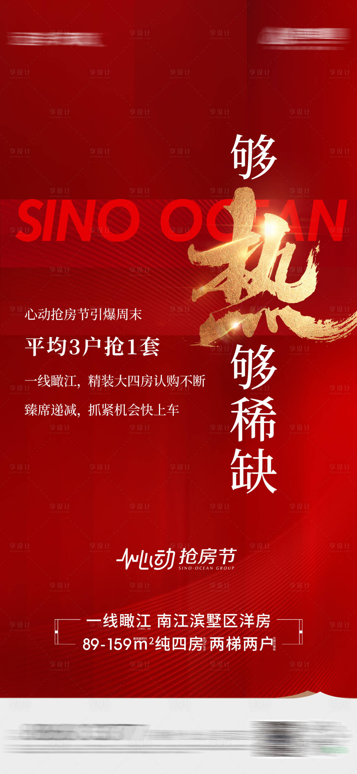 源文件下載【享設計】搜索編號：53320027288791000【地產熱銷質感海報】