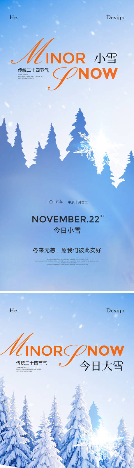 源文件下载【大雪小雪节气海报】编号：22440027223268055