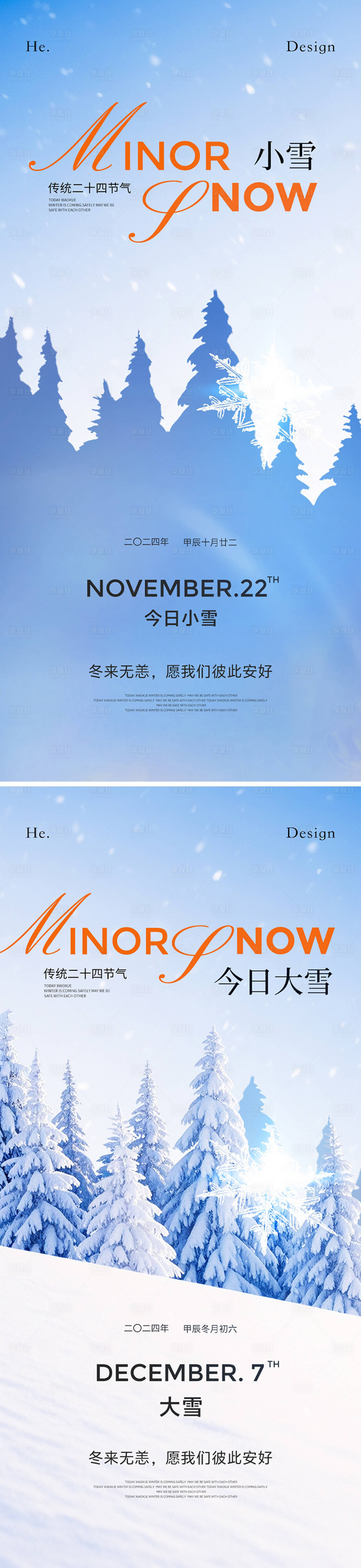 源文件下载【大雪小雪节气海报】编号：22440027223268055