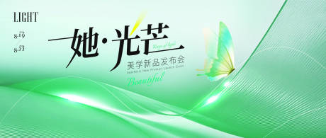 源文件下載【醫美新品發布會背景板】編號：83170027253718994
