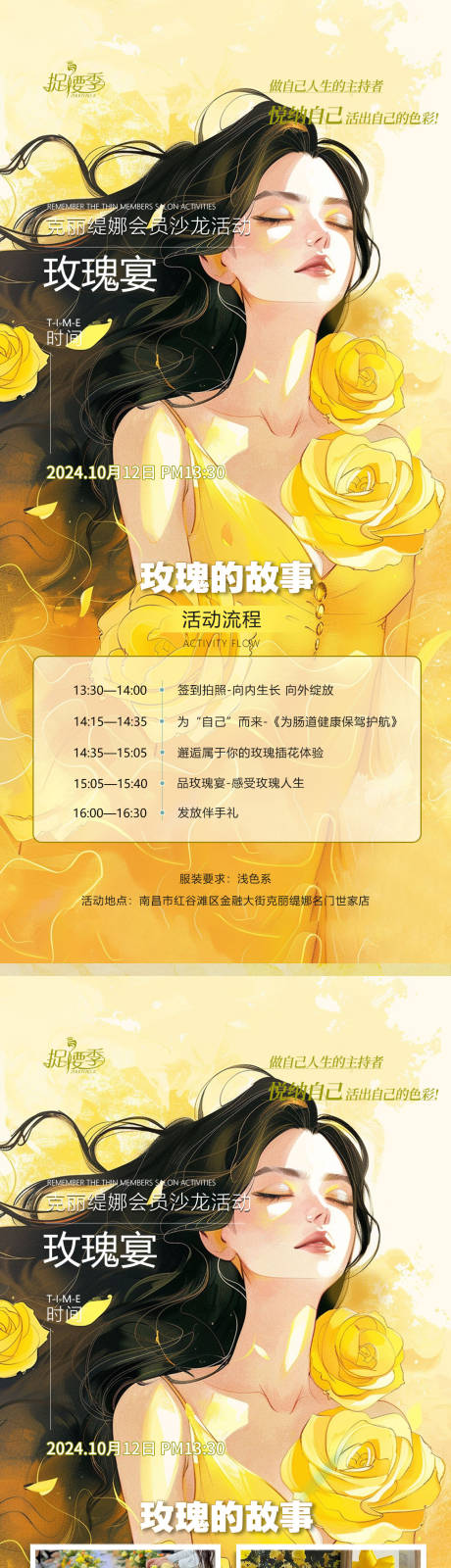 源文件下载【玫瑰医美沙龙会议邀请流程活动预览】编号：91660027334127736