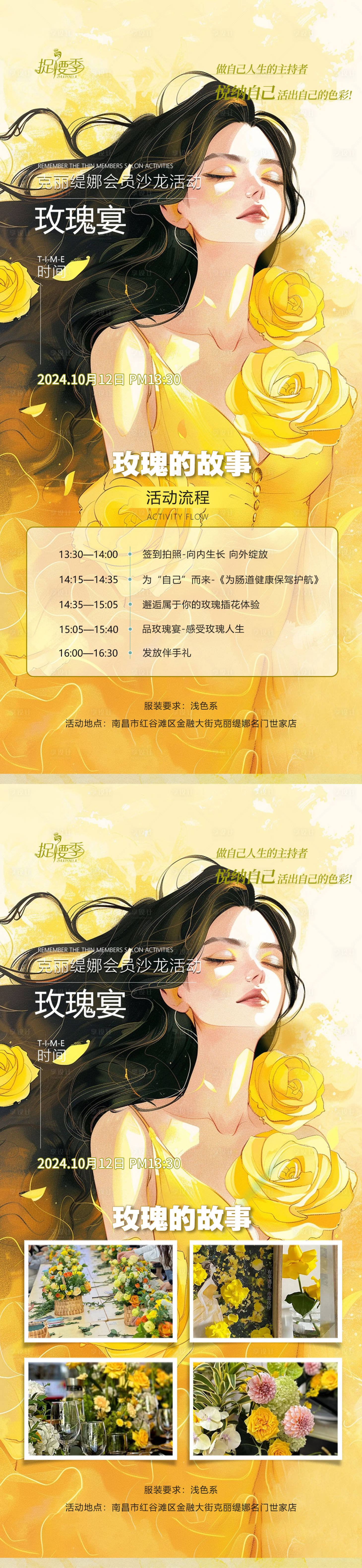 源文件下載【玫瑰醫美沙龍會議邀請流程活動預覽】編號：91660027334127736