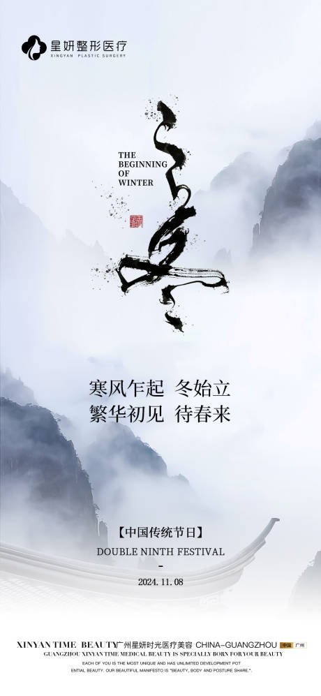 源文件下載【立冬節氣海報】編號：87180027081352521