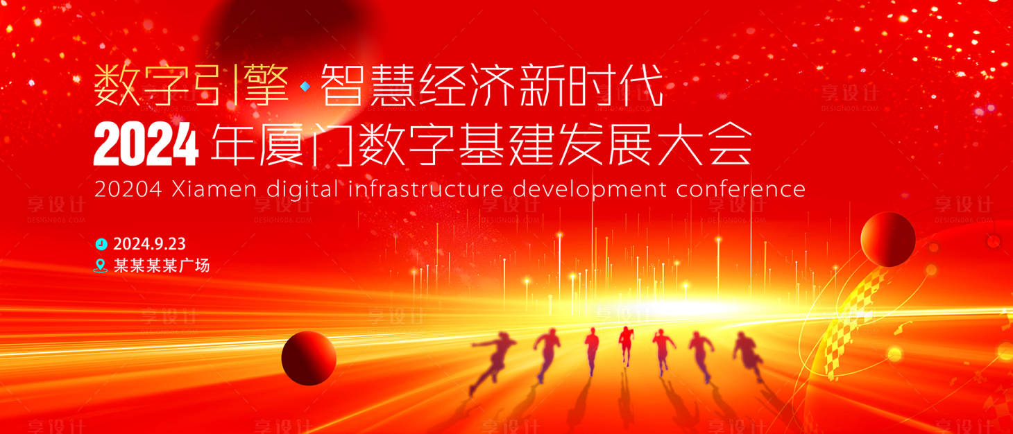 源文件下載【享設計】搜索編號：77420027277451247【紅色年會舞臺背景板】