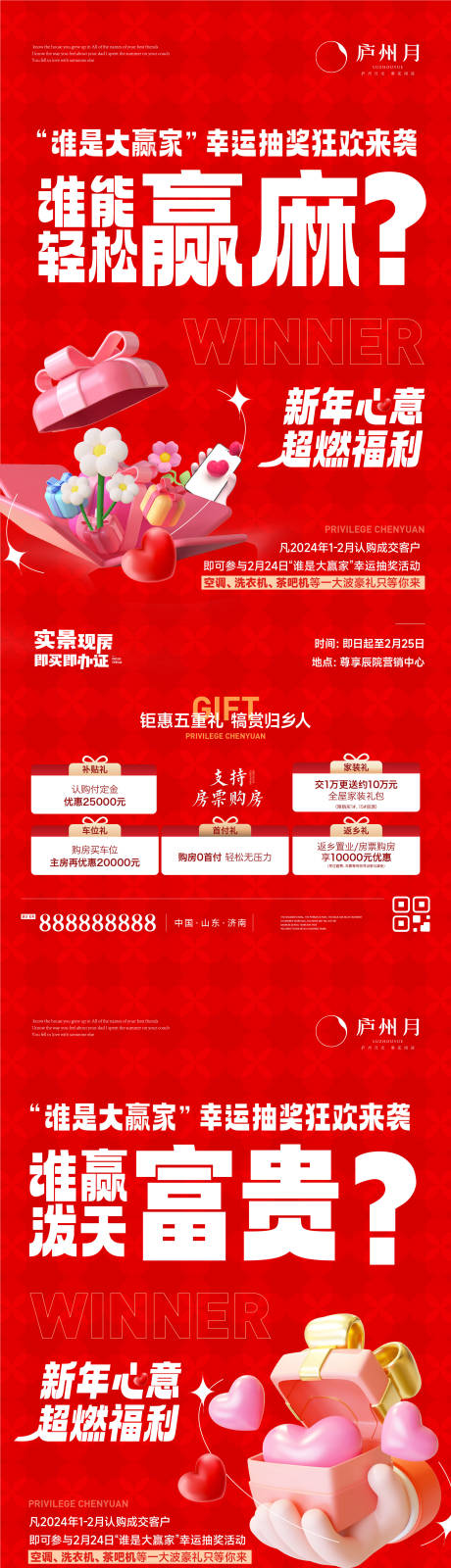 源文件下载【享设计】搜索编号：84600027148198582【新年抽奖盲盒创意系列单图】