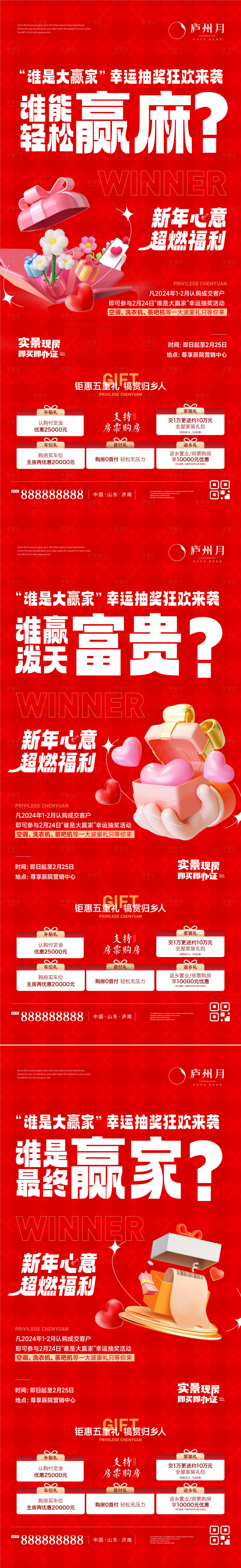 源文件下載【享設計】搜索編號：84600027148198582【新年抽獎盲盒創意系列單圖】