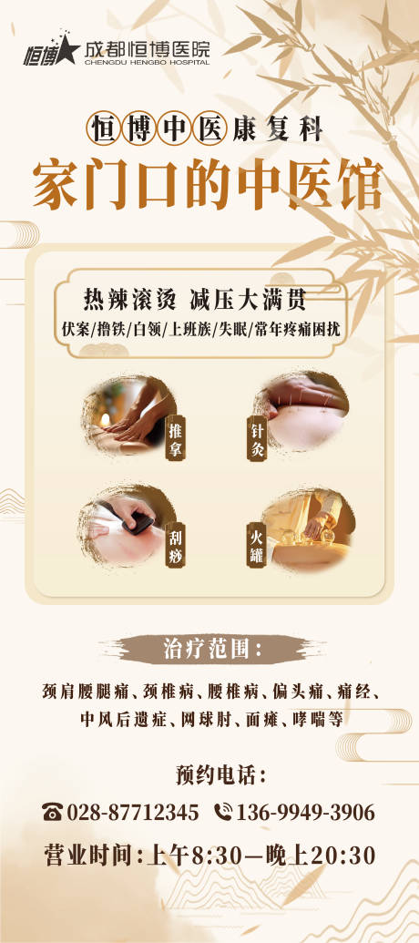 源文件下載【醫院中醫科中醫康復燈箱展架】編號：36920027575848079