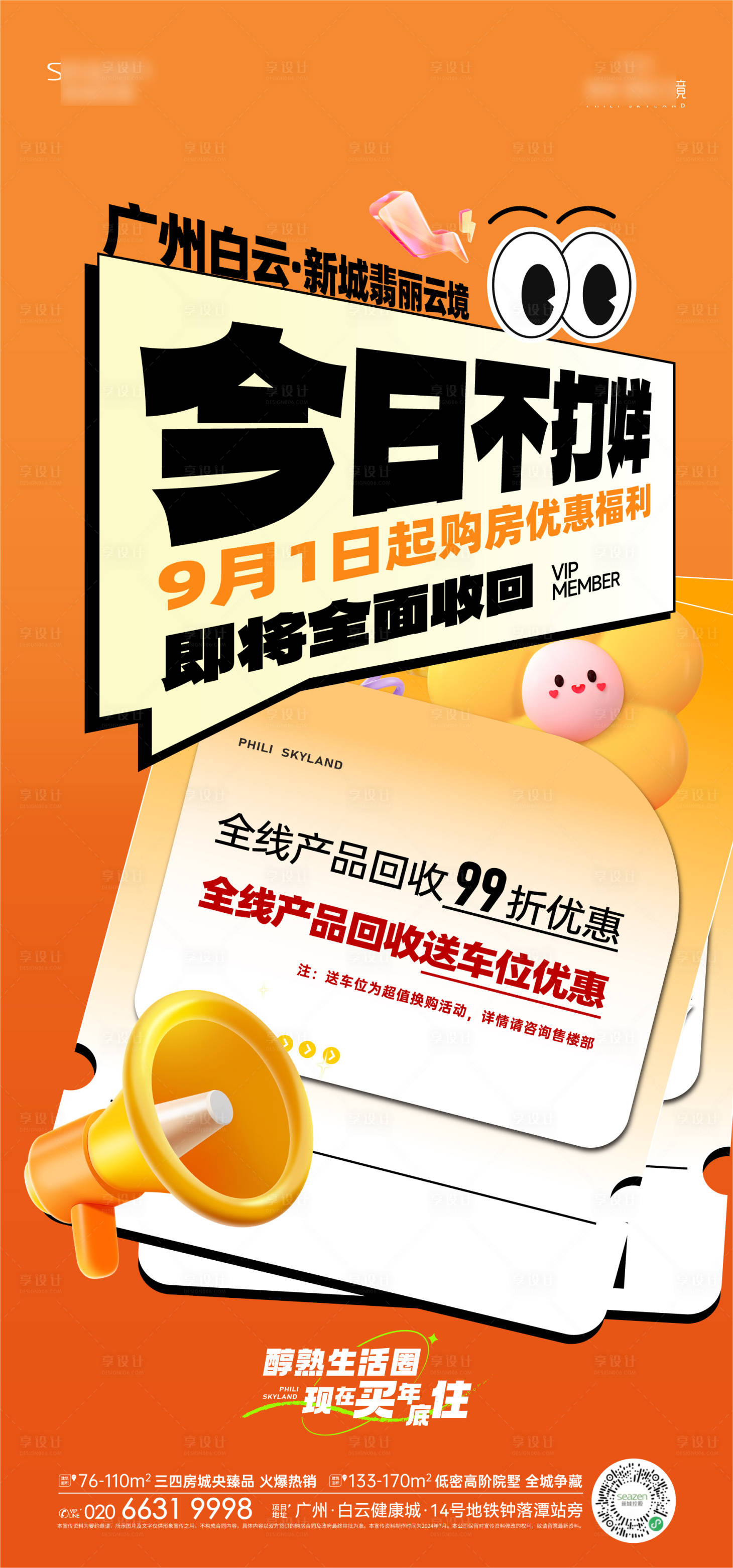 源文件下載【享設計】搜索編號：22450027073929584【不打烊促銷海報】